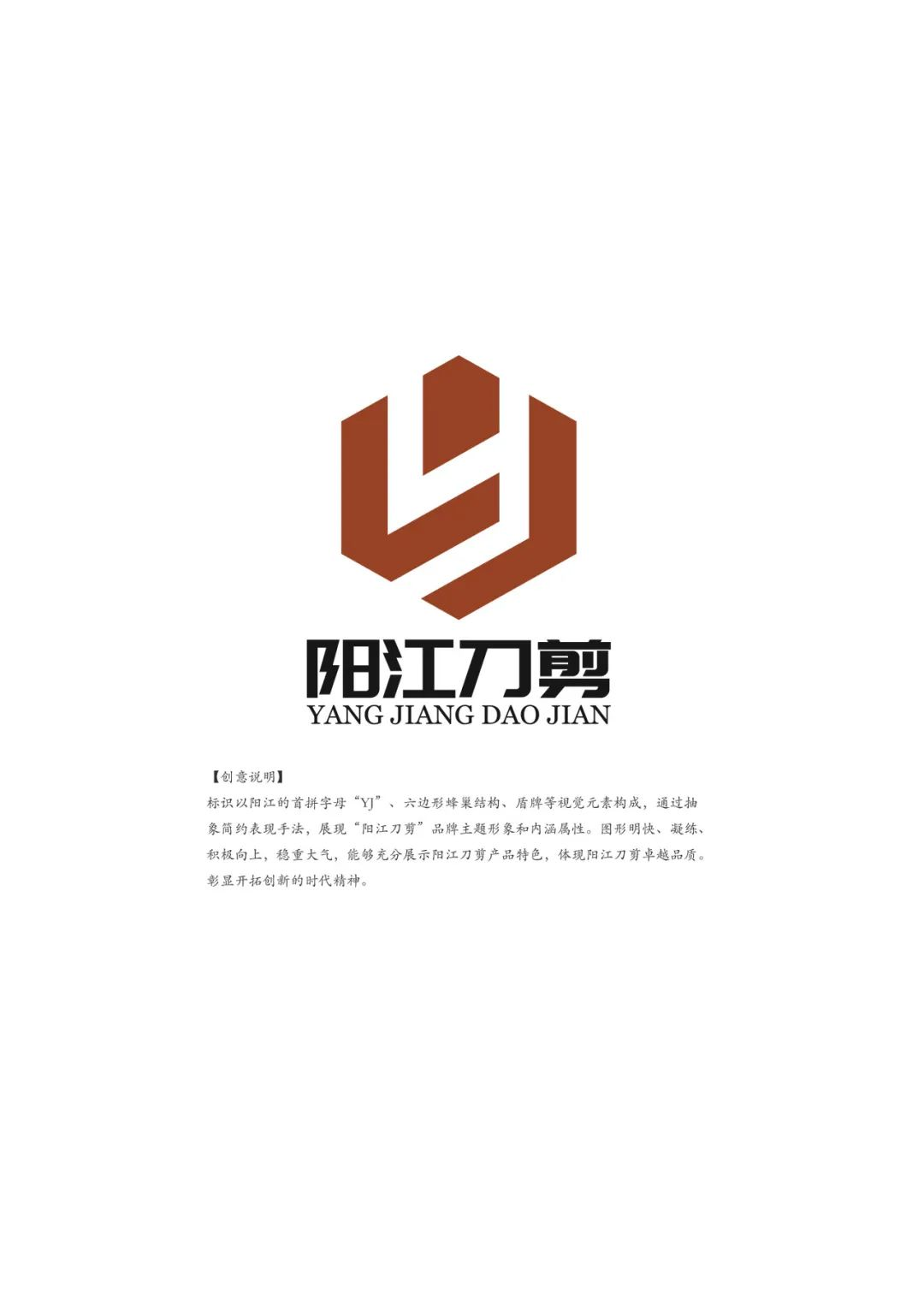 图片[11]-2024“阳江刀剪”集体商标设计征集暨五金刀剪产品设计大赛获奖名单及获奖作品公示-设擂台-设计比赛信息平台|赛事征集·赛程查询·比赛资讯