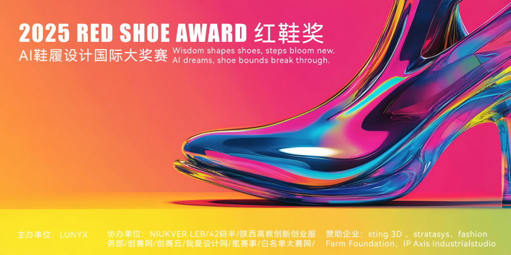 图片[1]-RED SHOE AWARD「红鞋赛」全球鞋履设计挑战赛-设擂台-设计比赛信息平台|赛事征集·赛程查询·比赛资讯