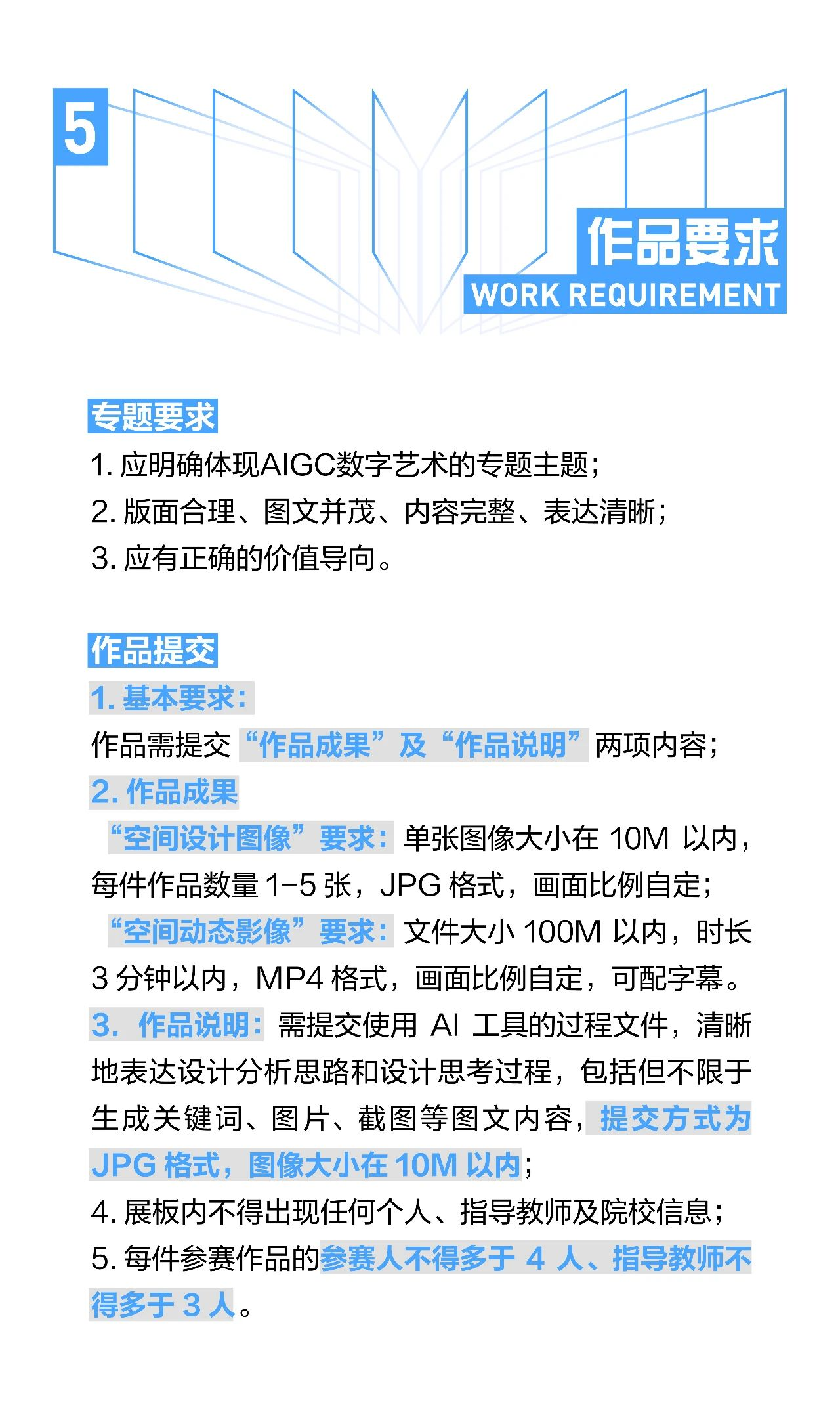 图片[7]-2024学院杯中国室内与环境设计大赛 | 专题赛道② AIGC空间艺术赛道-设擂台-设计比赛信息平台|赛事征集·赛程查询·比赛资讯