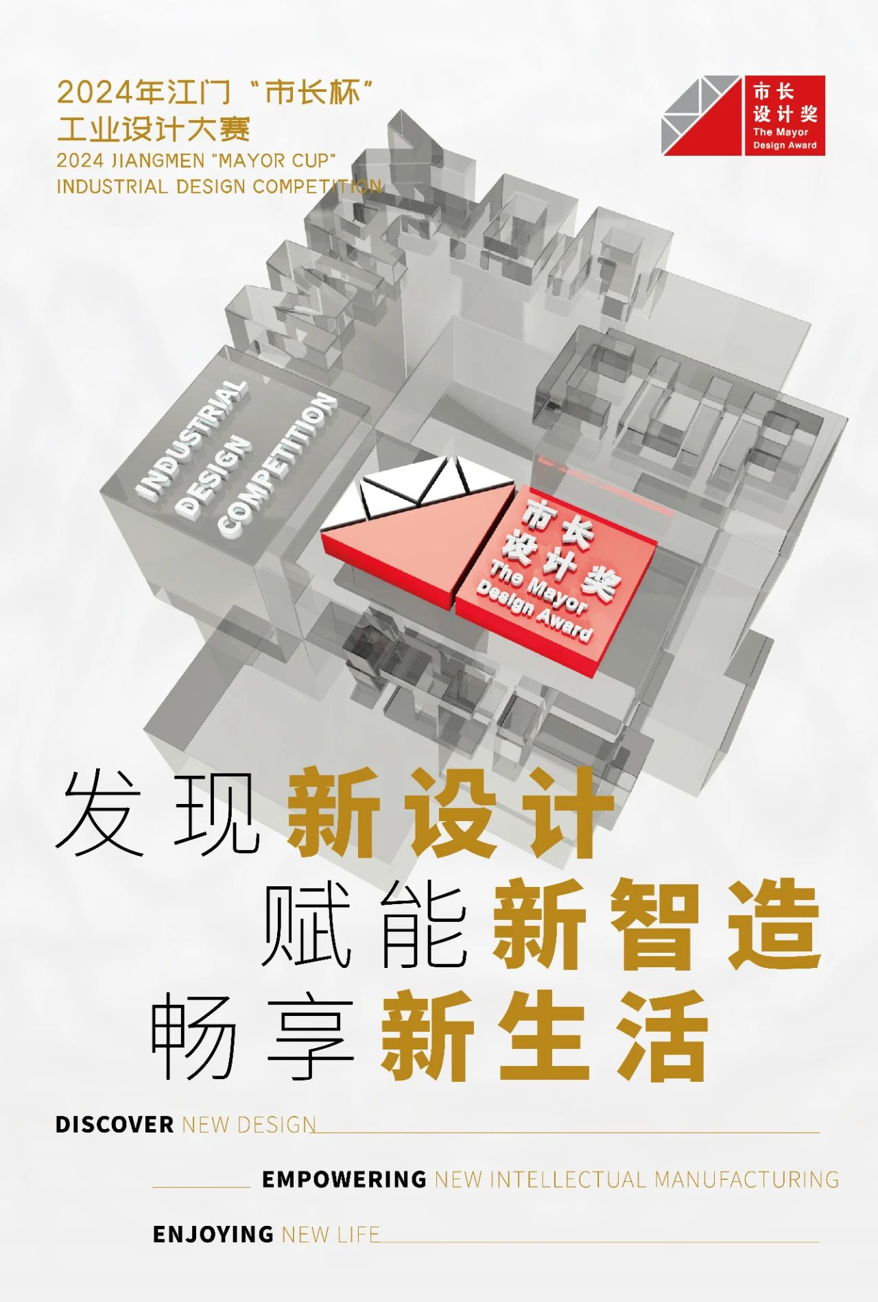 图片[2]-2024年江门“市长杯”工业设计大赛-设擂台-设计比赛信息平台|赛事征集·赛程查询·比赛资讯