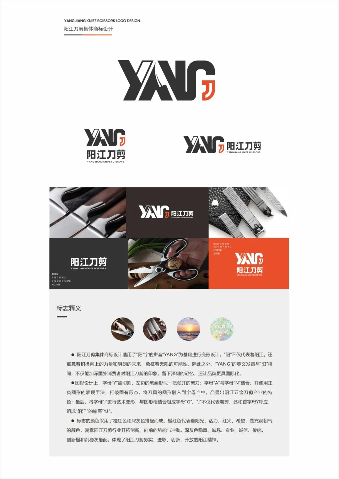 图片[14]-2024“阳江刀剪”集体商标设计征集暨五金刀剪产品设计大赛获奖名单及获奖作品公示-设擂台-设计比赛信息平台|赛事征集·赛程查询·比赛资讯