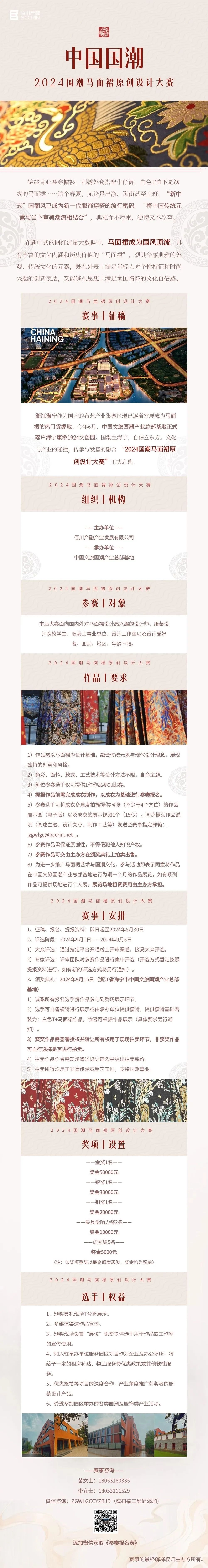 图片[1]-2024国潮马面裙原创设计大赛-设擂台-设计比赛信息平台|赛事征集·赛程查询·比赛资讯