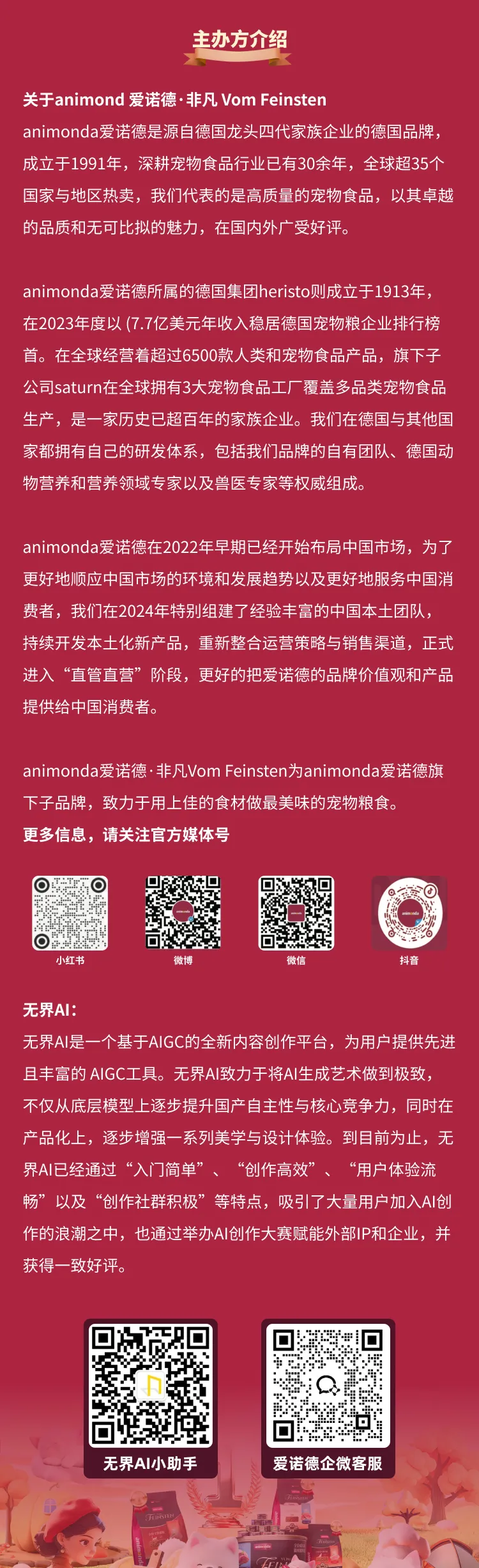 图片[15]-“animonda爱诺德·非凡Vom Feinsten”子品牌IP形象创意大赛启事-设擂台-设计比赛信息平台|赛事征集·赛程查询·比赛资讯