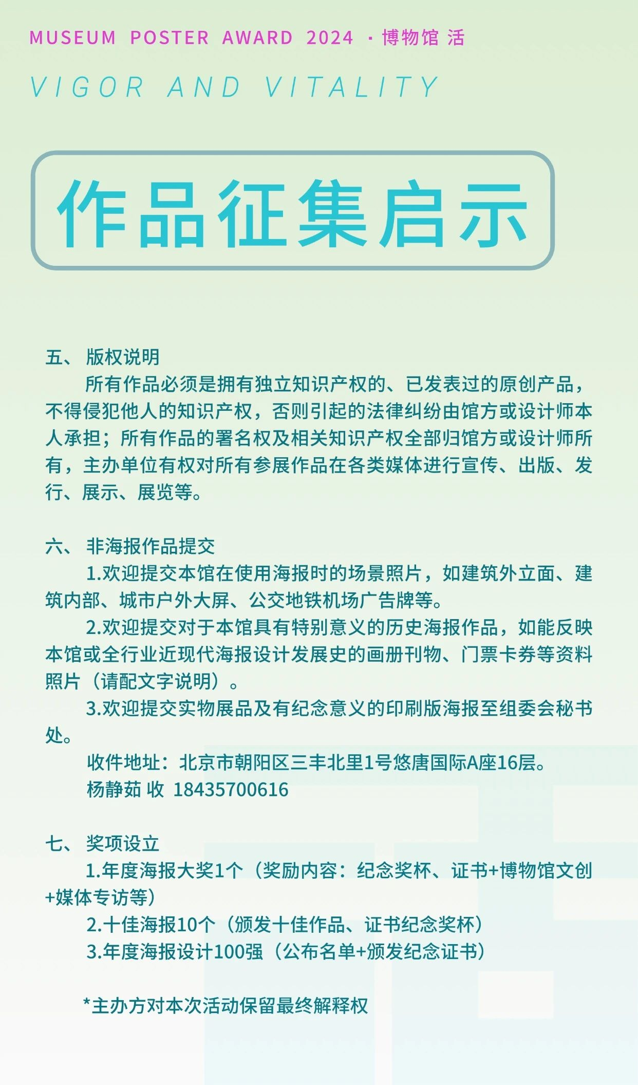 图片[6]-2024年中国博物馆美术馆海报设计年度推介活动-设擂台-设计比赛信息平台|赛事征集·赛程查询·比赛资讯