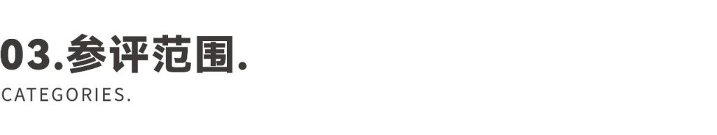 图片[5]-2024国际CMF设计奖-设擂台-设计比赛信息平台|赛事征集·赛程查询·比赛资讯