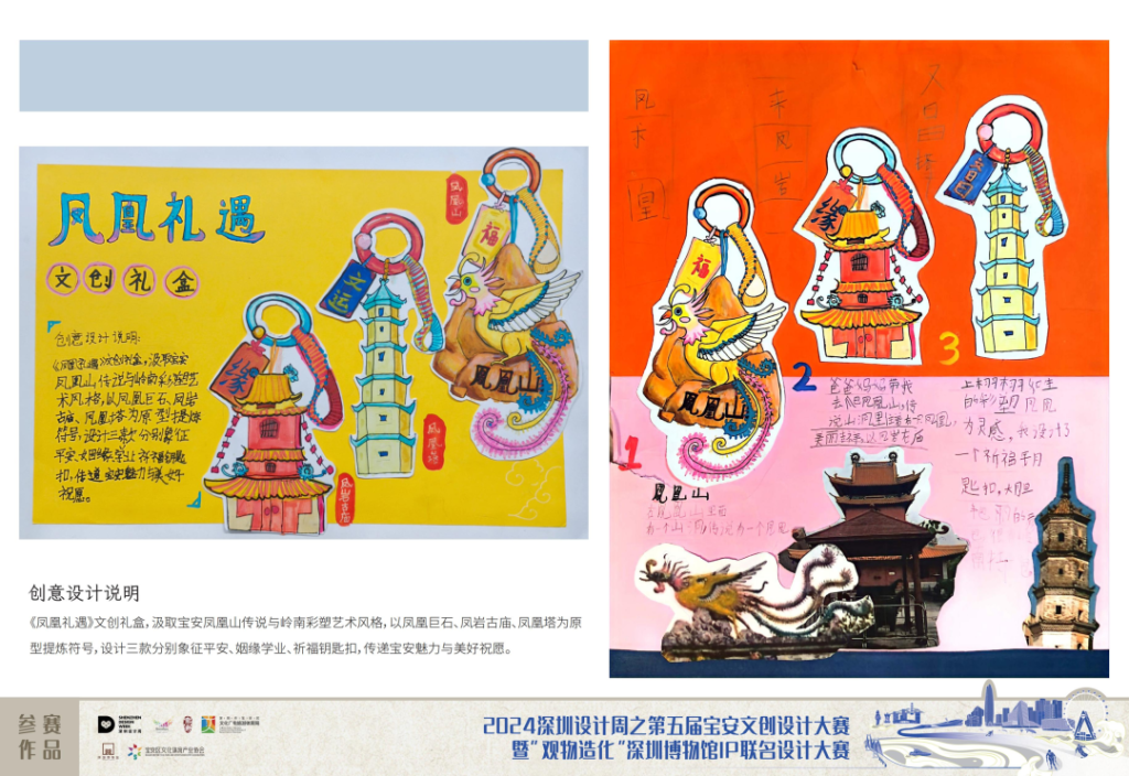 图片[75]-2024第五届宝安文创设计大赛入围终评名单及作品-设擂台-设计比赛信息平台|赛事征集·赛程查询·比赛资讯