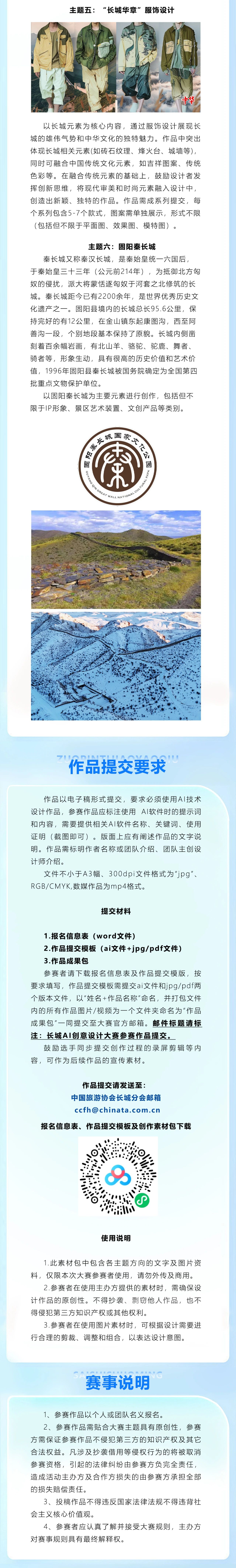 图片[3]-2024长城AI创意设计大赛-设擂台-设计比赛信息平台|赛事征集·赛程查询·比赛资讯
