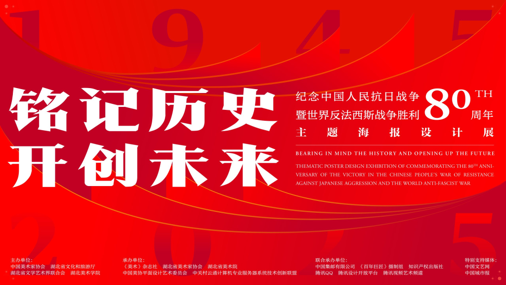 图片[1]-2025纪念中国人民抗日战争暨世界反法西斯战争胜利80周年”主题海报设计展征稿通知-设擂台-设计比赛信息平台|赛事征集·赛程查询·比赛资讯