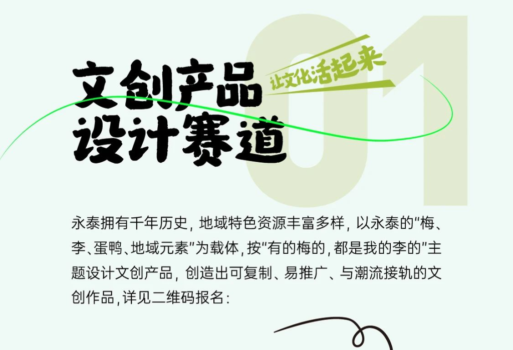 图片[3]-2024永泰首届乡创大赛-设擂台-设计比赛信息平台|赛事征集·赛程查询·比赛资讯