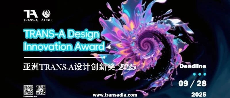 图片[1]-2025亚洲TRANS-A设计创新奖-设擂台-设计比赛信息平台|赛事征集·赛程查询·比赛资讯