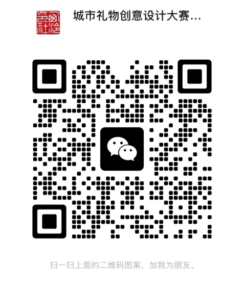 图片[3]-2024“城市有礼·创意由你”城市礼物创意设计大赛-设擂台-设计比赛信息平台|赛事征集·赛程查询·比赛资讯