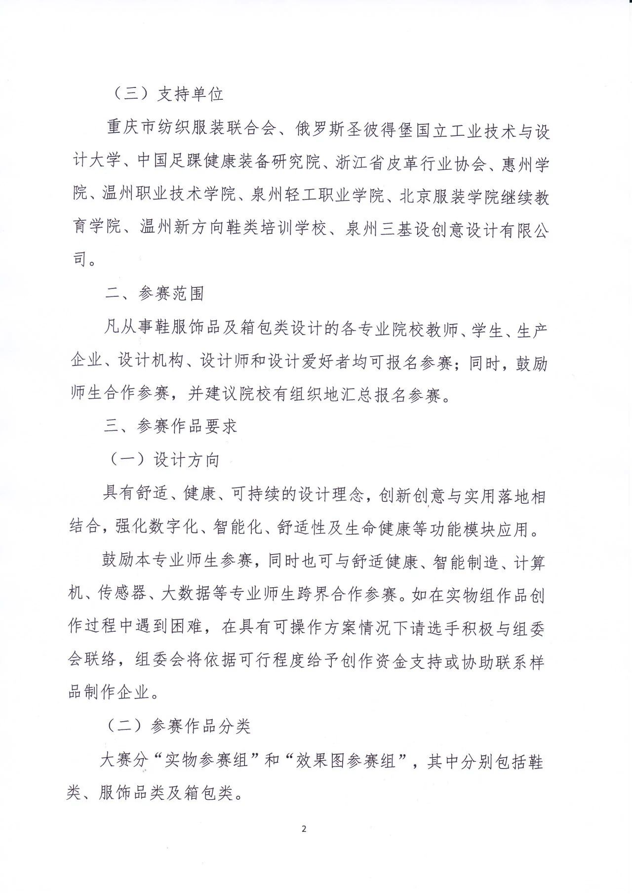 图片[2]-2024第六届“重庆工贸职院杯”鞋服饰品及箱包设计大赛-设擂台-设计比赛信息平台|赛事征集·赛程查询·比赛资讯