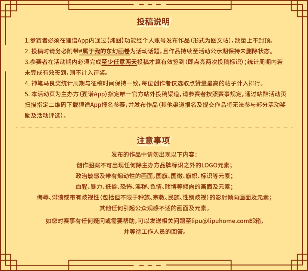 图片[10]-狸谱东方幻想创意大赛-设擂台-设计比赛信息平台|赛事征集·赛程查询·比赛资讯