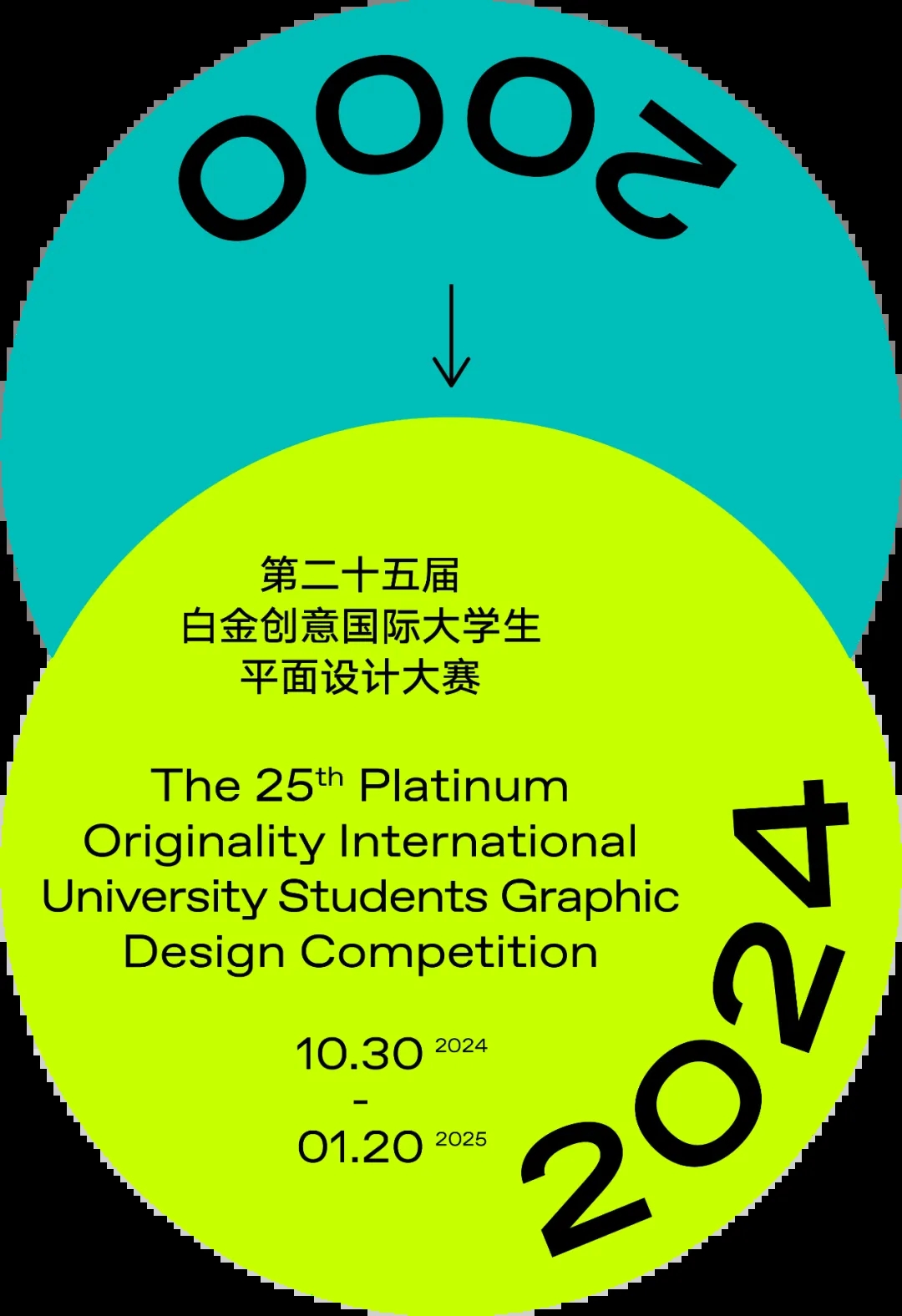 图片[1]-2024第二十五届白金创意国际大学生平面设计大赛-设擂台-设计比赛信息平台|赛事征集·赛程查询·比赛资讯