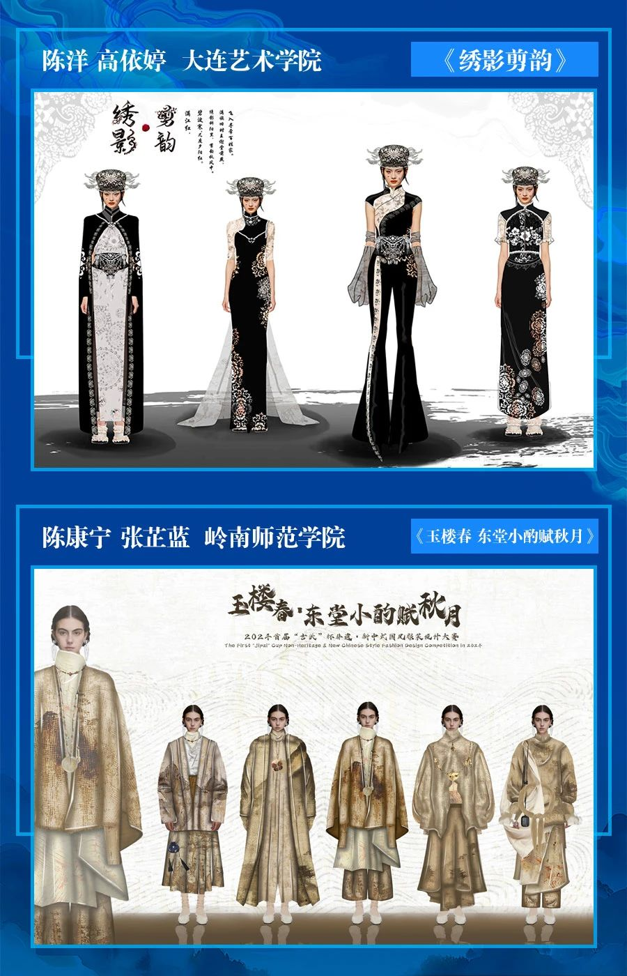 图片[14]-2024首届“吉派”杯丨非遗·新中式国风服装设计大赛初评入围名单及入围作品-设擂台-设计比赛信息平台|赛事征集·赛程查询·比赛资讯