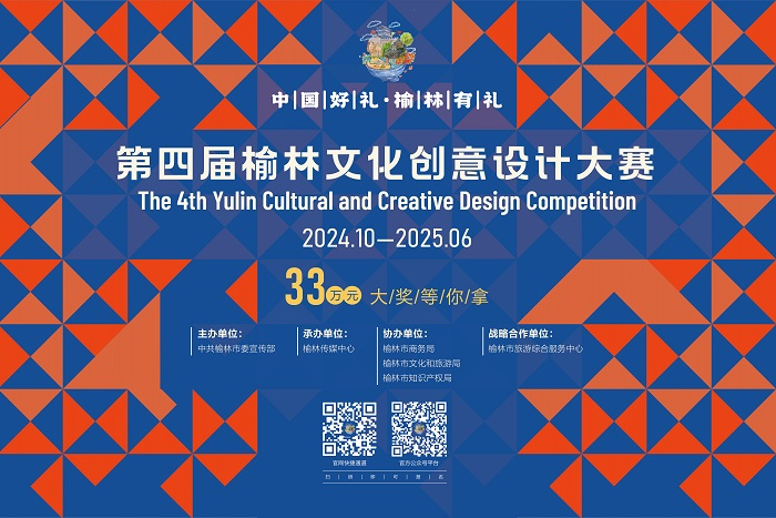 图片[1]-第四届榆林文化创意设计大赛命题发布-设擂台-设计比赛信息平台|赛事征集·赛程查询·比赛资讯