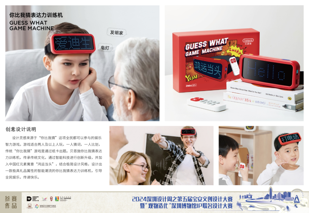 图片[51]-2024第五届宝安文创设计大赛入围终评名单及作品-设擂台-设计比赛信息平台|赛事征集·赛程查询·比赛资讯