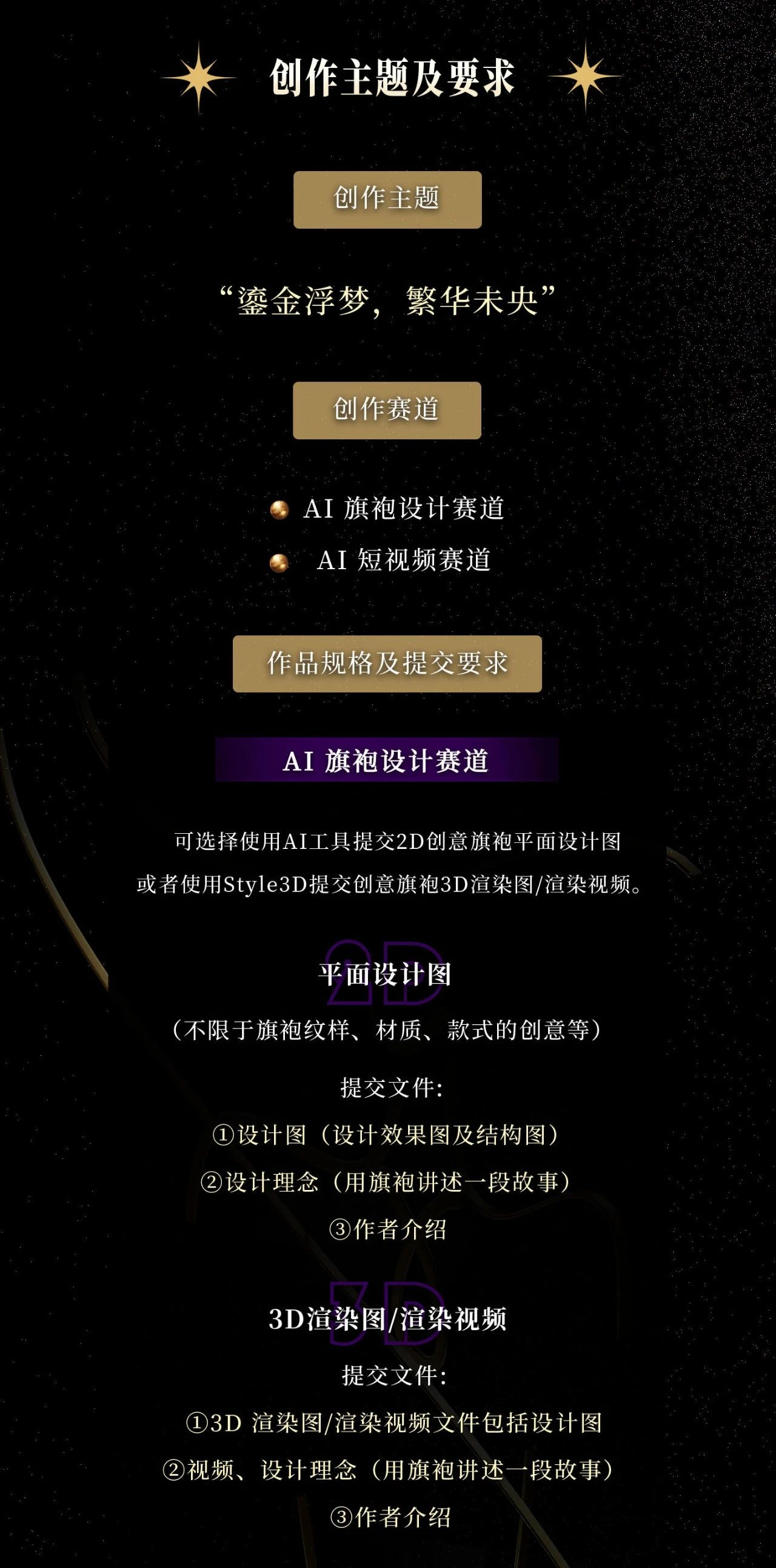 图片[5]-2024“鎏金浮梦，繁华未央” 全球AI旗袍创意大赛-设擂台-设计比赛信息平台|赛事征集·赛程查询·比赛资讯