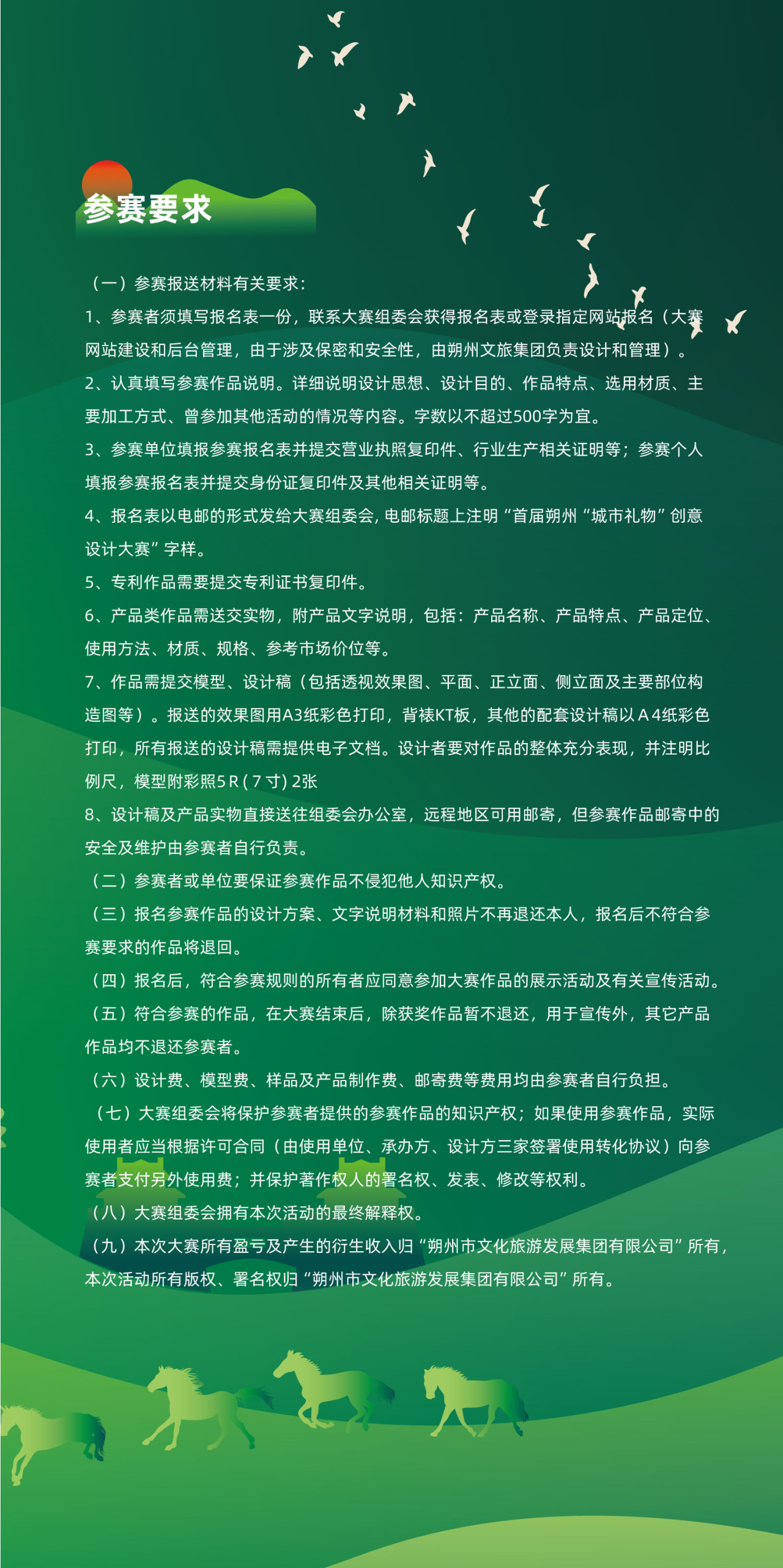 图片[4]-2024首届朔州“城市礼物”创意设计大赛截稿延期至2024年10月31日-设擂台-设计比赛信息平台|赛事征集·赛程查询·比赛资讯