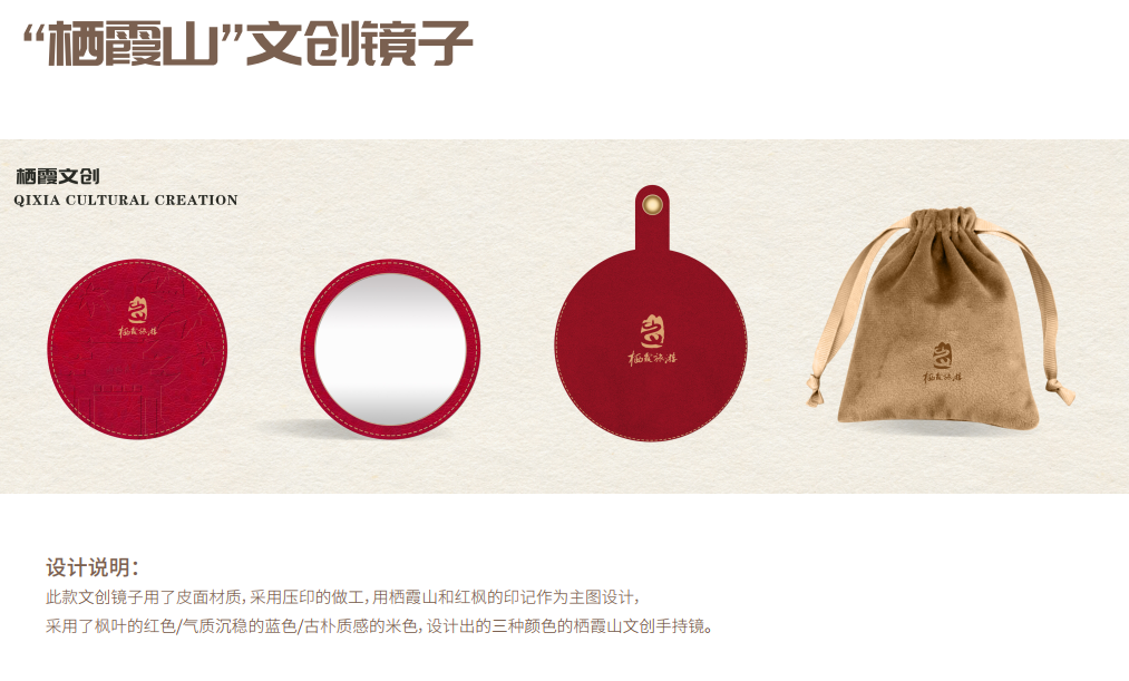 图片[18]-2024“创意仙林”栖霞好礼主题文创设计大赛获奖名单公示及人气奖作品投票-设擂台-设计比赛信息平台|赛事征集·赛程查询·比赛资讯