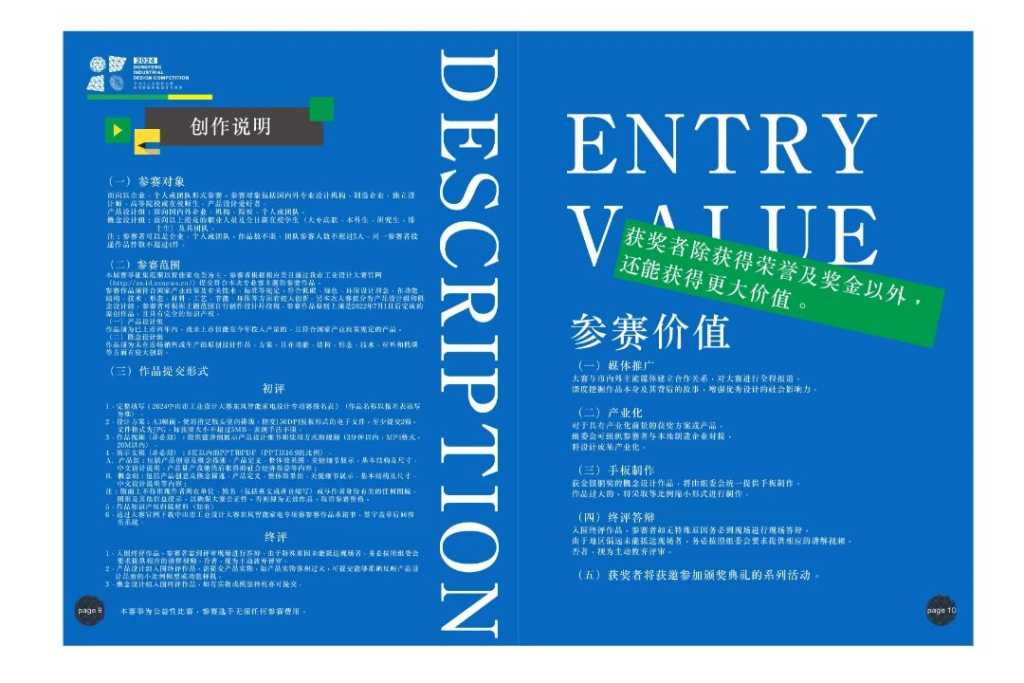图片[13]-2024年中山市工业设计大赛东凤智能家电设计专项赛-设擂台-设计比赛信息平台|赛事征集·赛程查询·比赛资讯