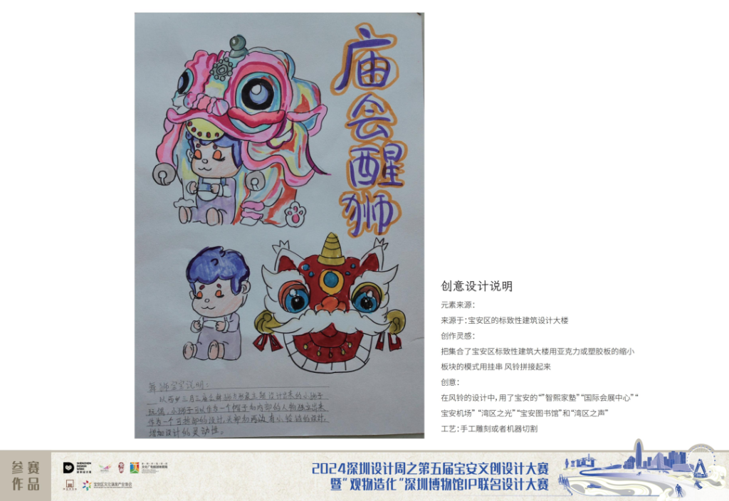 图片[79]-2024第五届宝安文创设计大赛入围终评名单及作品-设擂台-设计比赛信息平台|赛事征集·赛程查询·比赛资讯