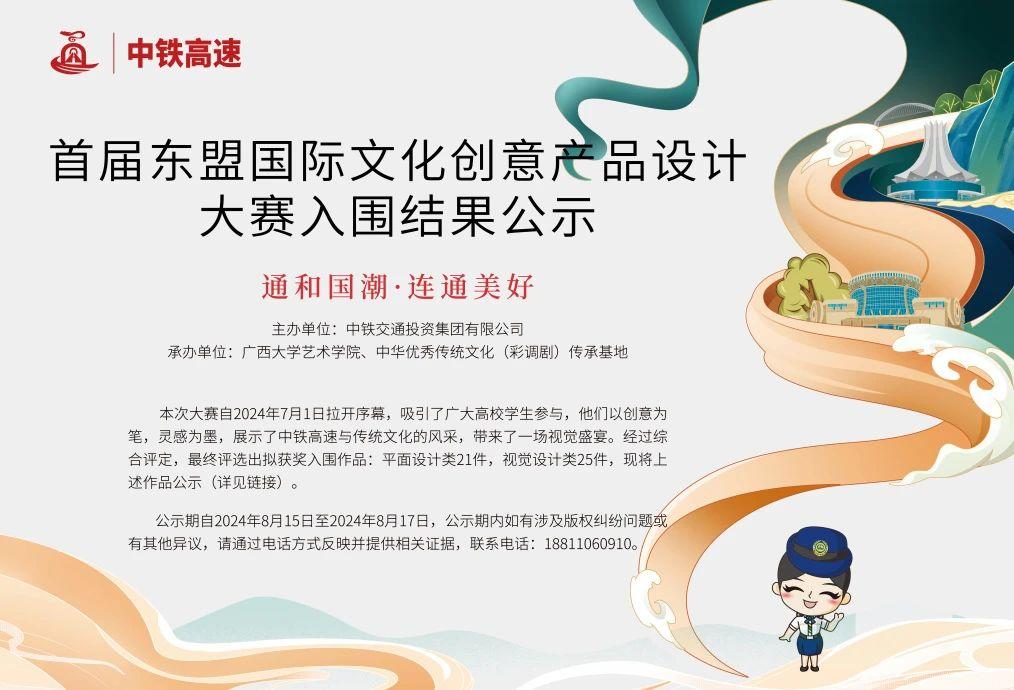 图片[2]-2024中铁高速首届东盟国际文化创意产品设计大赛入围结果公示-设擂台-设计比赛信息平台|赛事征集·赛程查询·比赛资讯