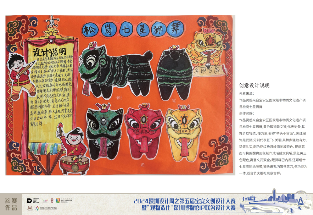 图片[77]-2024第五届宝安文创设计大赛入围终评名单及作品-设擂台-设计比赛信息平台|赛事征集·赛程查询·比赛资讯