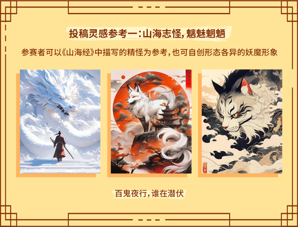 图片[7]-狸谱东方幻想创意大赛-设擂台-设计比赛信息平台|赛事征集·赛程查询·比赛资讯