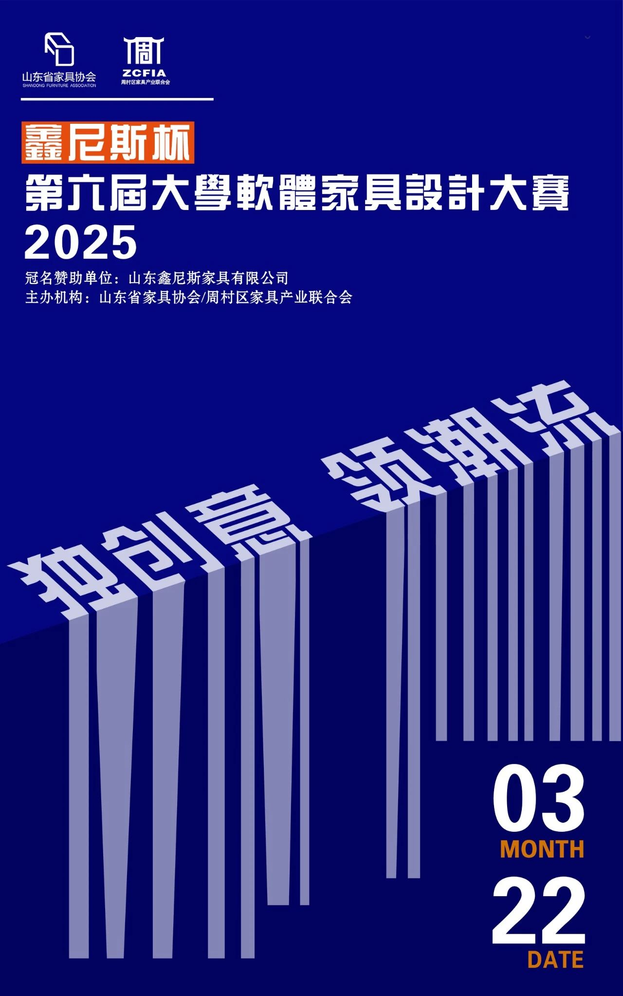 图片[1]-2024年“鑫尼斯杯”第六届大学生软体家具设计大赛-设擂台-设计比赛信息平台|赛事征集·赛程查询·比赛资讯