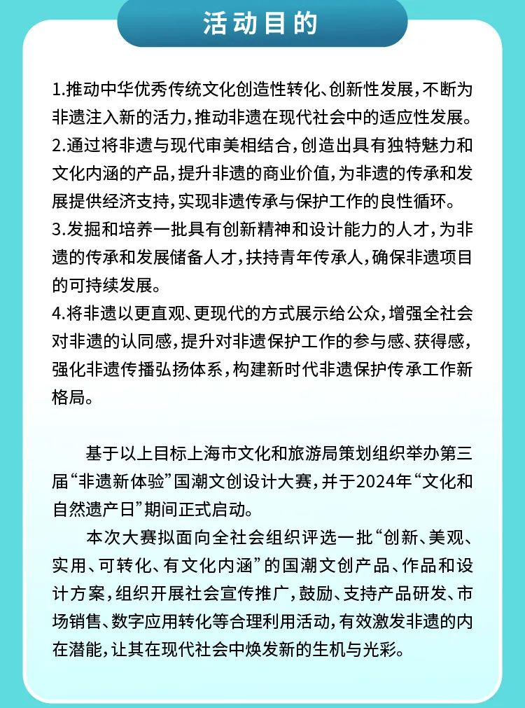 图片[2]-2024“非遗新体验”第三届国潮文创设计大赛-设擂台-设计比赛信息平台|赛事征集·赛程查询·比赛资讯