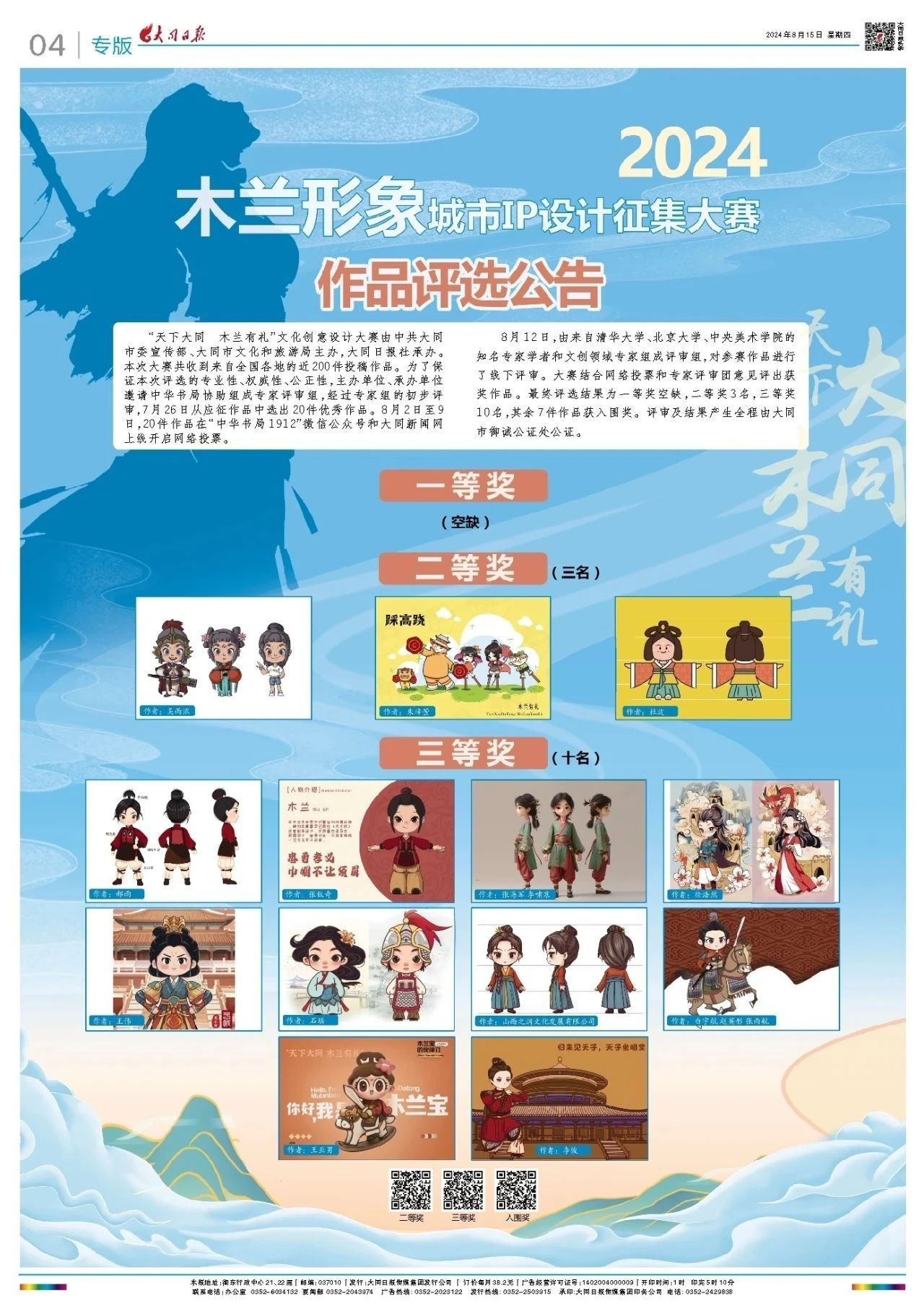 图片[2]-2024木兰形象城市IP设计征集大赛作品评选公告-设擂台-设计比赛信息平台|赛事征集·赛程查询·比赛资讯