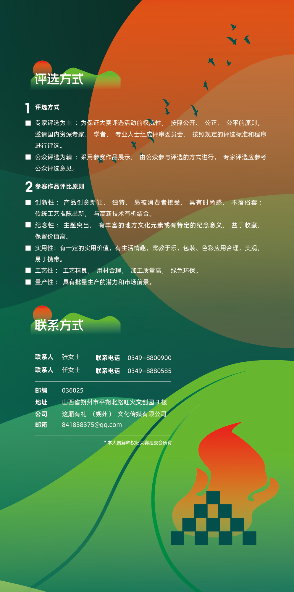 图片[3]-2024首届朔州“城市礼物”创意设计大赛截稿延期至2024年10月31日-设擂台-设计比赛信息平台|赛事征集·赛程查询·比赛资讯