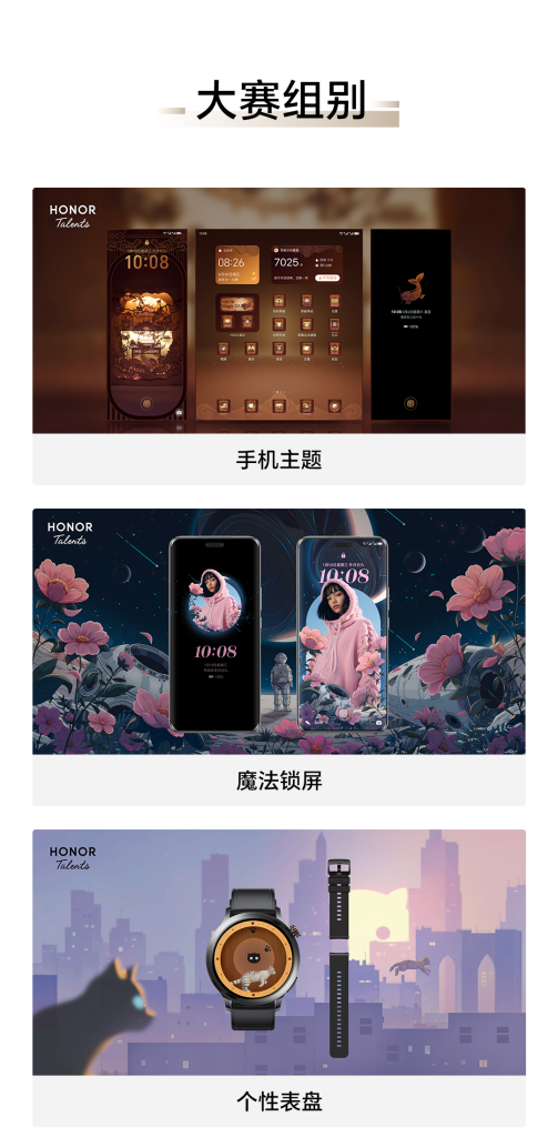 图片[11]-2024 HONOR Talents 荣耀全球设计大赛-设擂台-设计比赛信息平台|赛事征集·赛程查询·比赛资讯