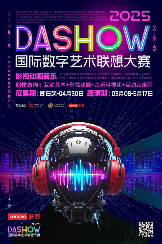 图片[4]-2025 DA SHOW 国际数字艺术联想大赛-设擂台-设计比赛信息平台|赛事征集·赛程查询·比赛资讯