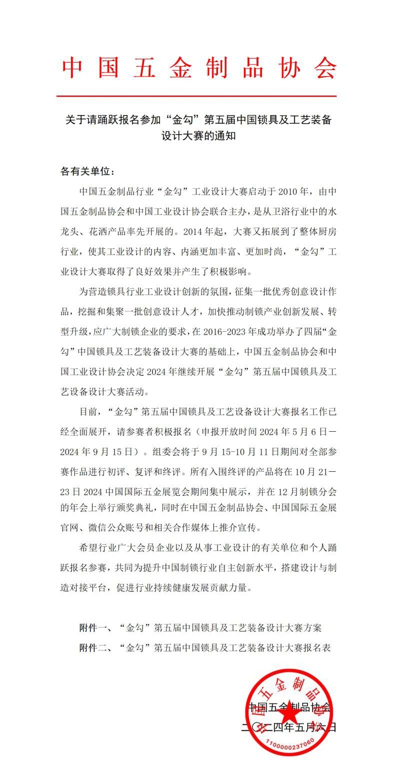 图片[3]-2024“金勾”第五届中国锁具及工艺装备设计大赛-设擂台-设计比赛信息平台|赛事征集·赛程查询·比赛资讯