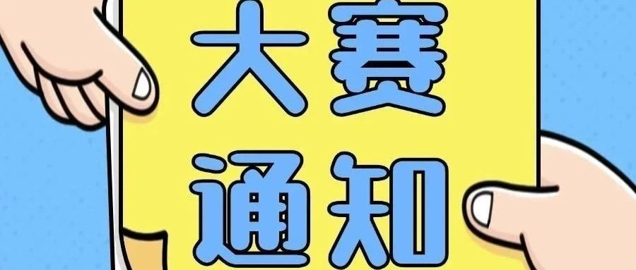 图片[1]-梅江区嘉应古城卡通IP形象设计大赛-设擂台-设计比赛信息平台|赛事征集·赛程查询·比赛资讯