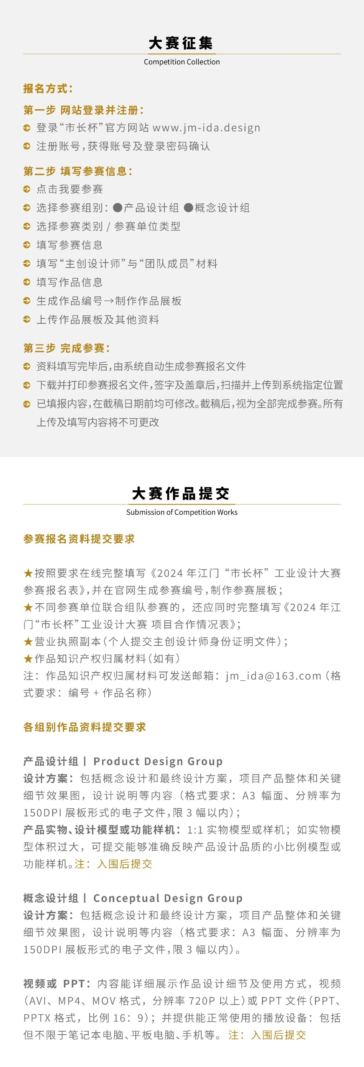 图片[4]-2024年江门“市长杯”工业设计大赛-设擂台-设计比赛信息平台|赛事征集·赛程查询·比赛资讯