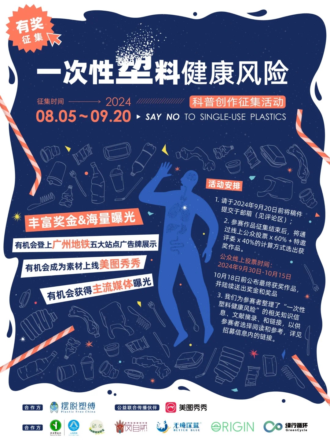 图片[1]-一次性塑料健康风险科普创作征集活动-设擂台-设计比赛信息平台|赛事征集·赛程查询·比赛资讯