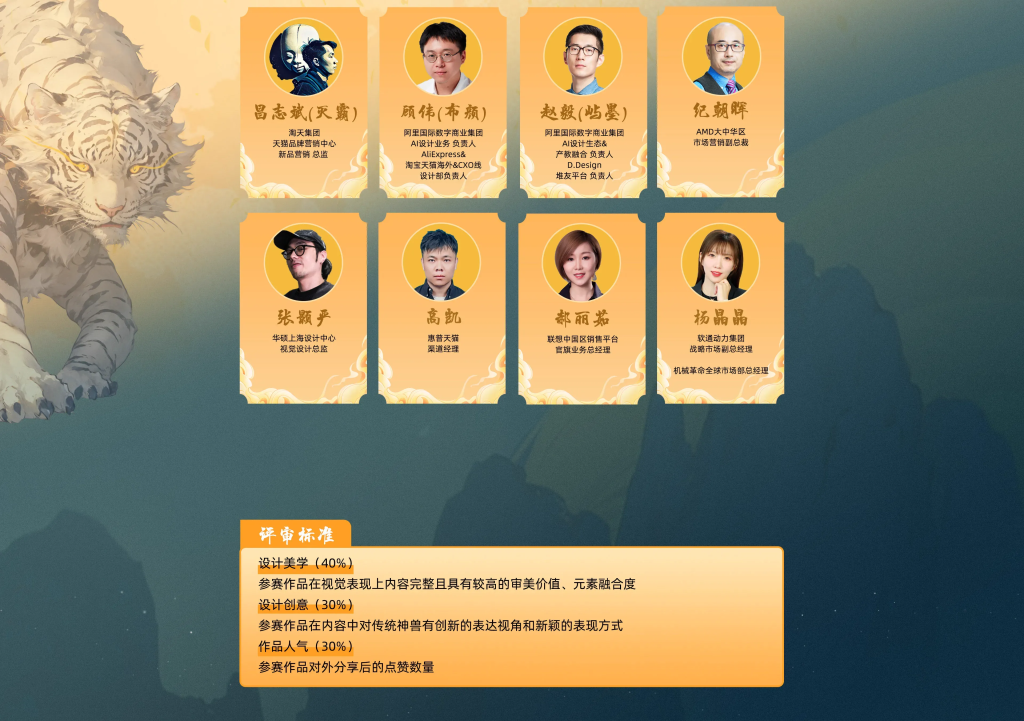 图片[5]-天猫小黑盒xAMD AIGC全民视觉创作大赛-中国神兽复兴计划-设擂台-设计比赛信息平台|赛事征集·赛程查询·比赛资讯