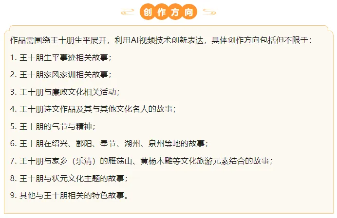 图片[3]-AIGC大赛：首届王十朋主题AI视频大赛火热开启-设擂台-设计比赛信息平台|赛事征集·赛程查询·比赛资讯