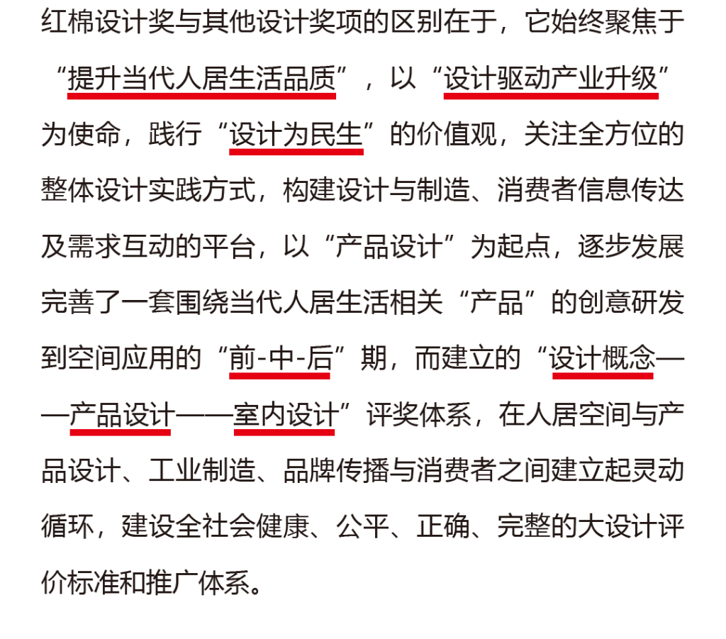图片[3]-红棉设计奖 | 2024产品设计奖-设擂台-设计比赛信息平台|赛事征集·赛程查询·比赛资讯