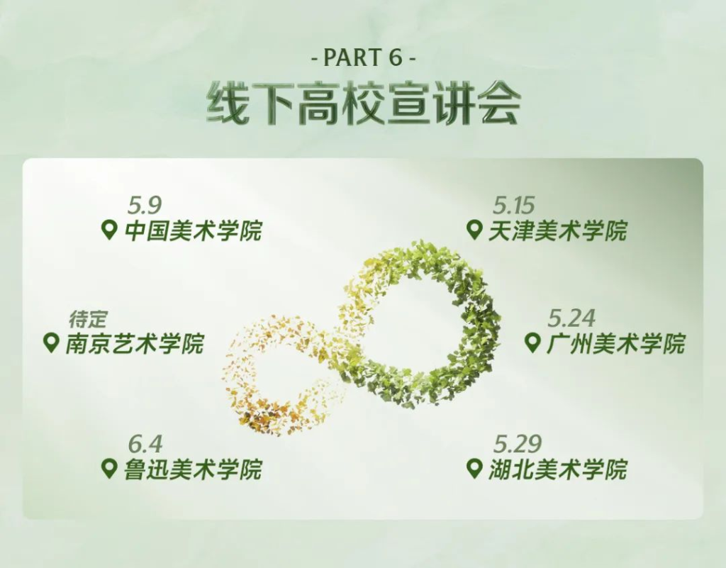 图片[9]-2025“生生不息”第五届明基设计大赛-设擂台-设计比赛信息平台|赛事征集·赛程查询·比赛资讯