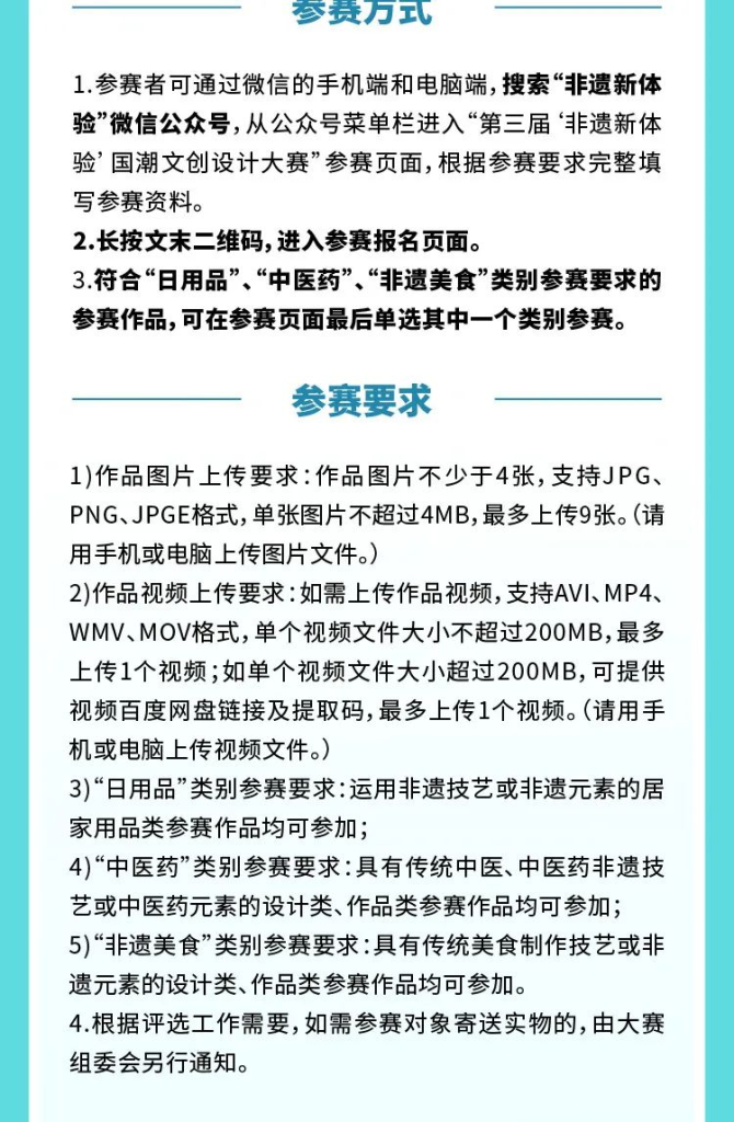 图片[5]-2024“非遗新体验”第三届国潮文创设计大赛-设擂台-设计比赛信息平台|赛事征集·赛程查询·比赛资讯
