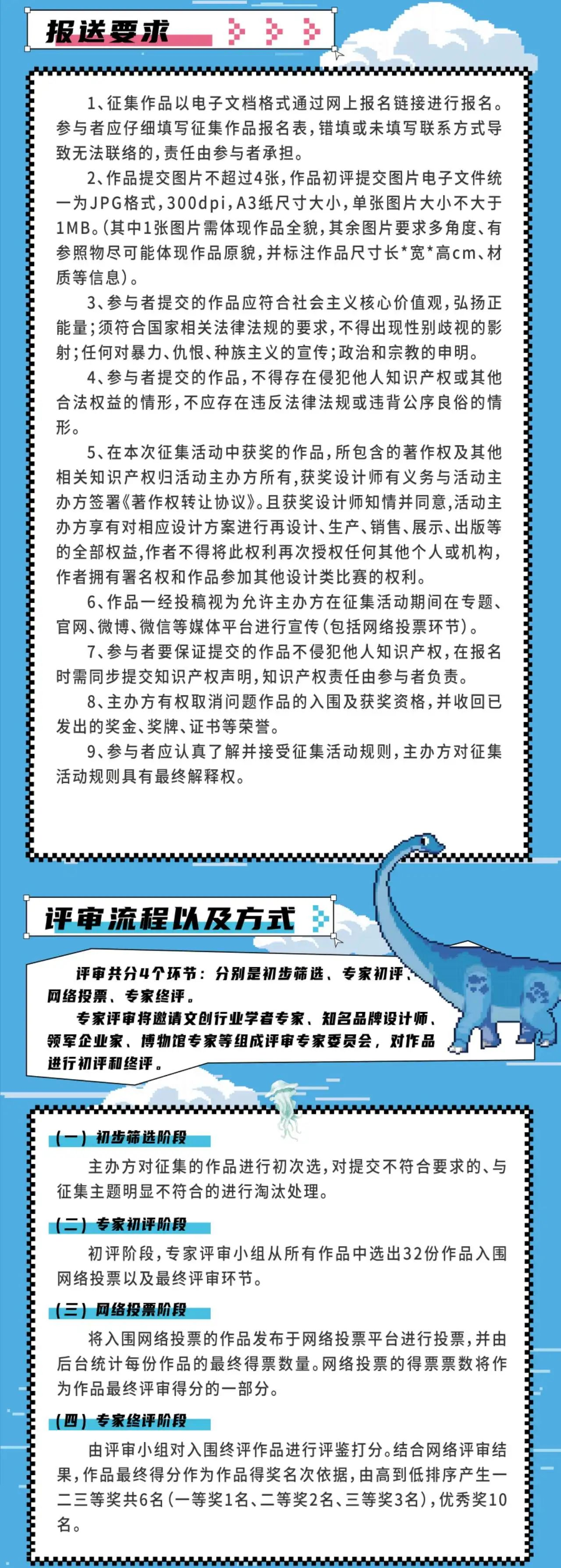 图片[2]-“自然印记”——2024成都自然博物馆文创产品设计征集-设擂台-设计比赛信息平台|赛事征集·赛程查询·比赛资讯