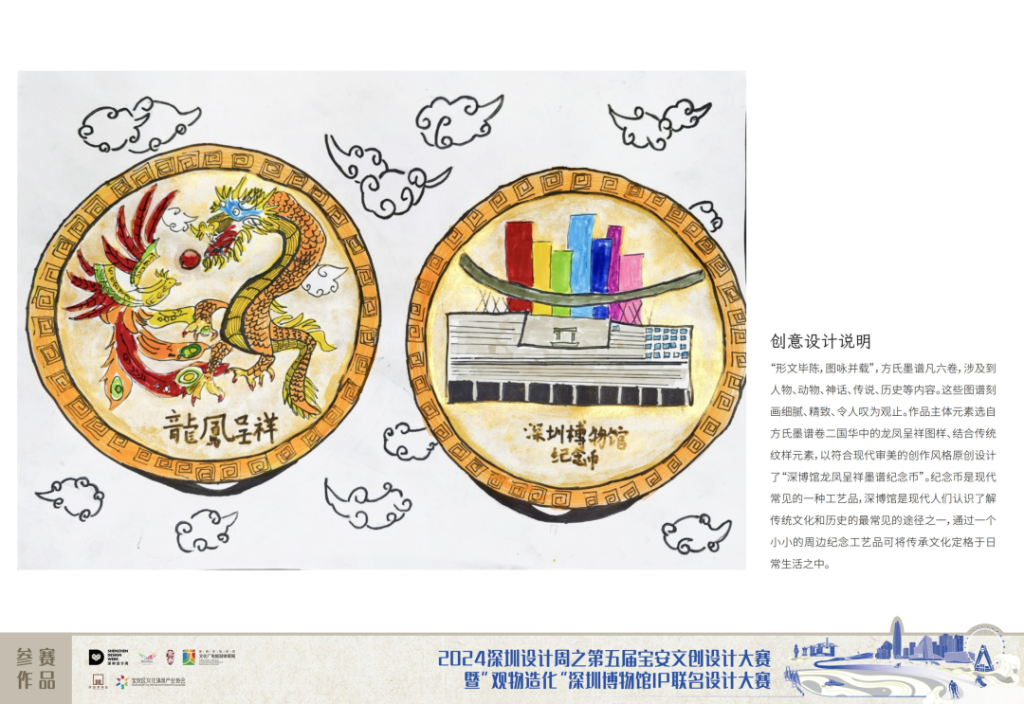 图片[86]-2024第五届宝安文创设计大赛入围终评名单及作品-设擂台-设计比赛信息平台|赛事征集·赛程查询·比赛资讯