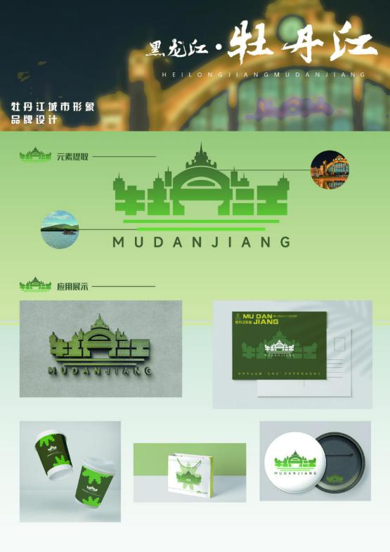 图片[17]-“雪城杯”2024牡丹江市创意设计大赛获奖名单及获奖作品公示-设擂台-设计比赛信息平台|赛事征集·赛程查询·比赛资讯