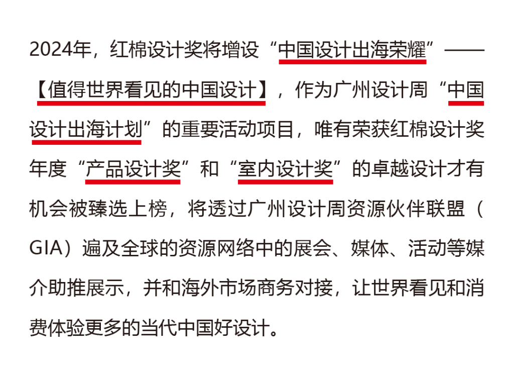 图片[5]-红棉设计奖 | 2024产品设计奖-设擂台-设计比赛信息平台|赛事征集·赛程查询·比赛资讯