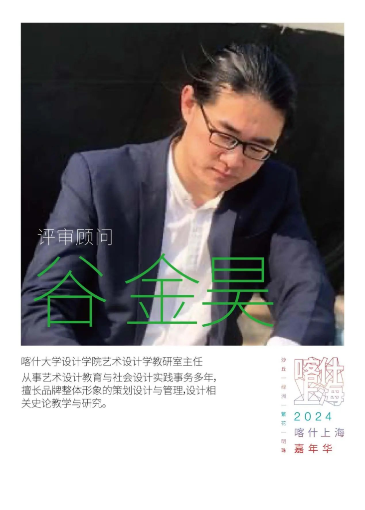 图片[11]-2024首届喀什上海嘉年华文创设计大赛获奖名单及获奖作品-设擂台-设计比赛信息平台|赛事征集·赛程查询·比赛资讯