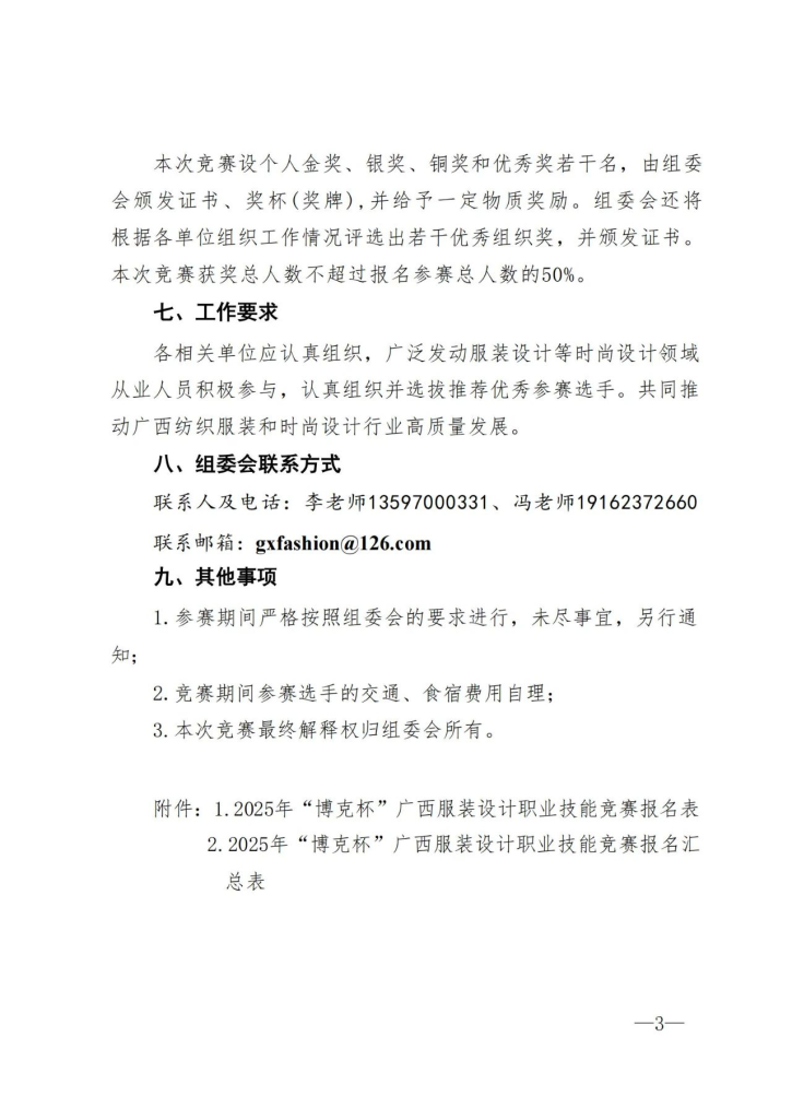 图片[3]-2025年“博克杯”广西服装设计职业技能竞赛-设擂台-设计比赛信息平台|赛事征集·赛程查询·比赛资讯